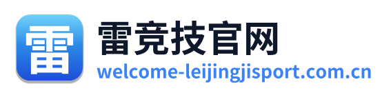 雷竞技官网